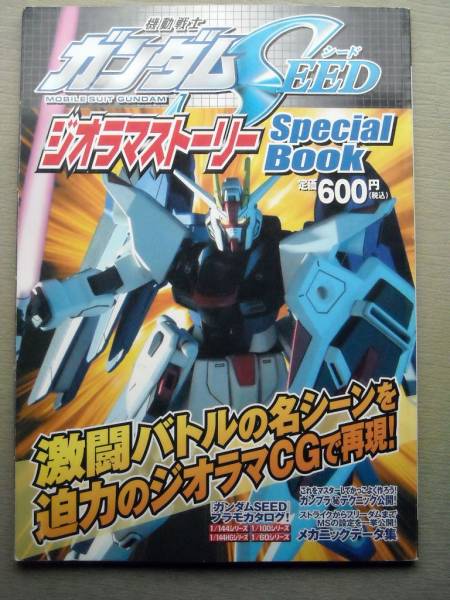 ヤフオク 物 ガンダムseedジオラマストーリー