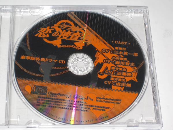 アブナイ 恋の捜査室 PSP 限定盤 特典CD_画像1