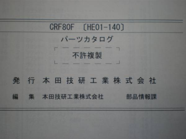 ホンダ☆HONDA☆パーツカタログ1版　CRF80F修理活用_画像3
