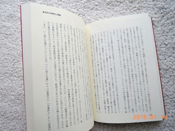 筒井康隆の逆襲 言論の自由を圧殺しているのは誰か (現代書林)_画像3