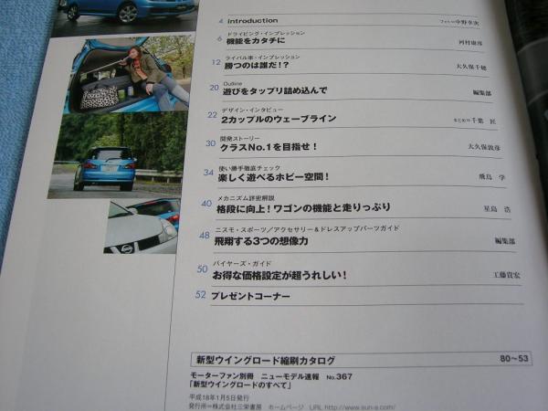 ★平成18年 Y12 日産 ウイングロード のすべて▲ニッサン JY12 NY12 15RX 18RX エアロ FOUR 1500 1800 縮刷カタログ モーターファン別冊367_画像2