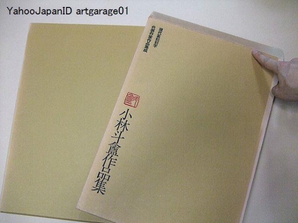  Kobayashi .. work compilation / Kobayashi .../ present-day ... character representative author work compilation ./ paper M