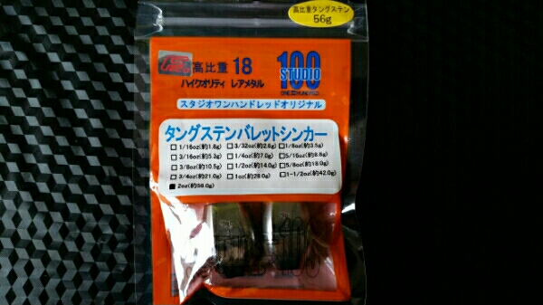 新品未開封SワンハンドレットS100バレットシンカー 2oz. 56g_画像1