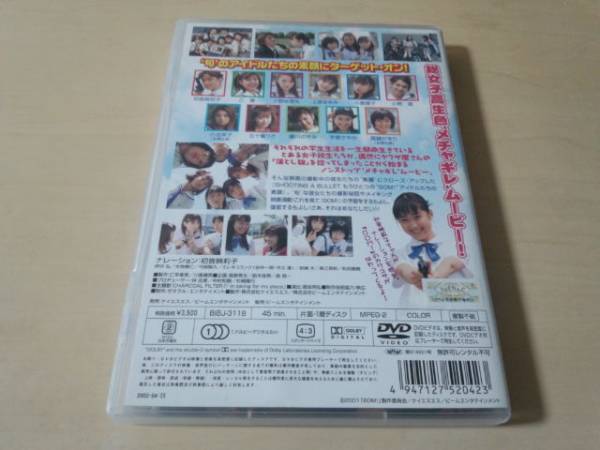 DVD「SHOOTING A BULLET」BOM小倉優子 小池栄子 乙葉 眞鍋かをり_画像2