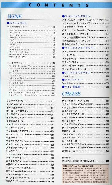 [c5203]\'89-\'90 year version world. wine & cheese lexicon - wine 8000...