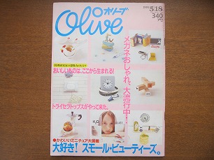 Oliveオリーブ390 1999.5●トライセラトップス　ミニチュア図鑑_画像1