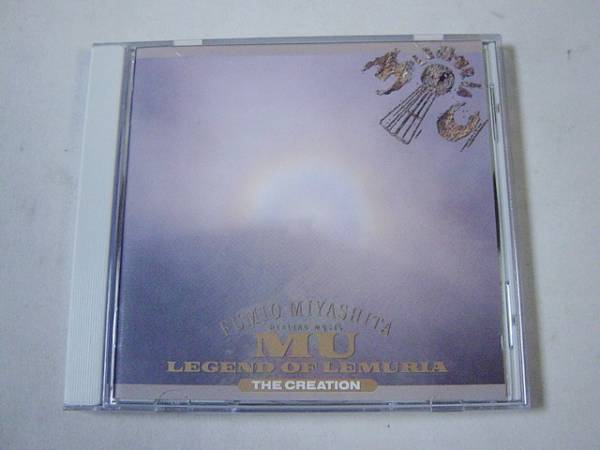 CD 宮下富実夫 「MU-創造編-LEGEND OF LEMURIA」_画像1