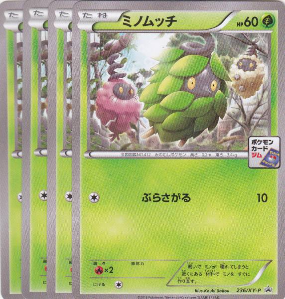 即決 ポケモン　プロモ　236/XY-P　ミノムッチ　4枚セット_画像1