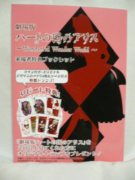 「ハートの國のアリス」劇場限定特典CD+ブックレット