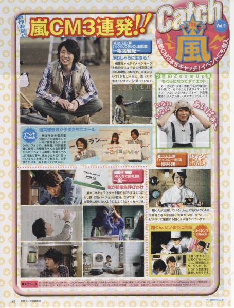TVstation 2011.6.24 切り抜き catch the 嵐 連載 相葉雅紀 松本潤 大野智 櫻井翔 二宮和也 CM3連発