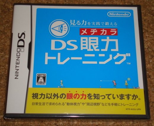◆新品◆NDS DS眼力トレーニング