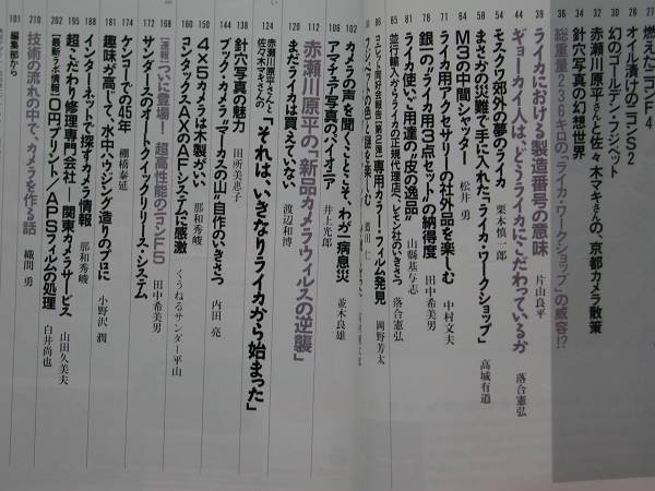 ◇カメラこだわり読本 ’96-’97 ■ローライ?フレックス2.8Fを分解　ライカM3M6TTLS2ツァイスM7ニコンF4S2