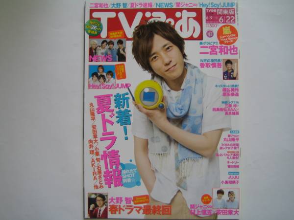 TV..2012/6/22 Ninomiya Kazunari 