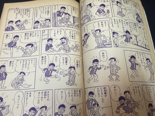 Yahoo!オークション - 赤塚不二夫『まかせて長太』1965年発行 Yahoo!オークション - 赤塚不二夫『まかせて長太』1965年発行
