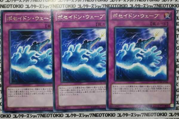 遊戯王 ポセイドン・ウェーブ(レア)×3枚セット_画像1