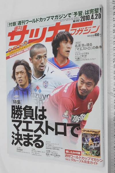 サッカーマガジン 2010年4月 ワールドカップ特集 （付録無し）_画像1