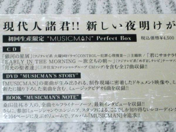  тутовик рисовое поле ..*MUSICMAN* ограничение запись /CD+DVD+книга@/ premium BOX[ новый товар нераспечатанный ]