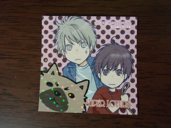 アニメイト特典◆あべ美幸『SUPER LOVERS 8』晴&零イラストシール（5cm×5cm）_画像1