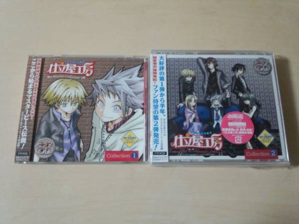 CD「仕立屋工房 ドラマCD Collection.1 & 2」2枚セット 高橋直純_画像1