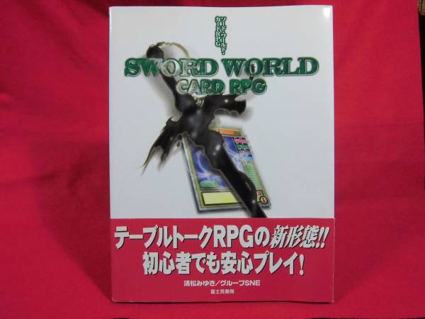  быстрое решение 800 иен *TRPG[so-do* world * карта RPG ]* Fujimi Shobo 