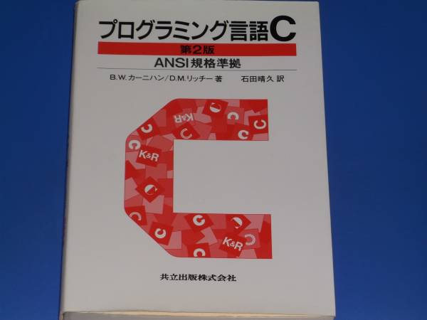  programming language C no. 2 version ANSI standard basis *B.W. car ni handle *D.M. Ricci -* stone rice field ..( translation )* joint publish corporation *