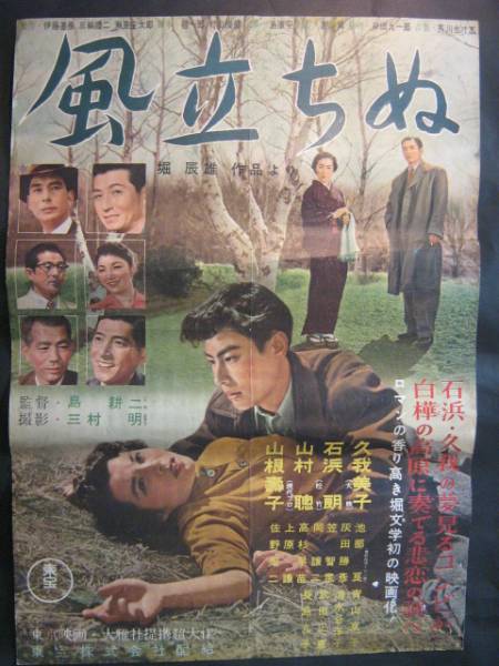 代購代標第一品牌－樂淘letao－風立ちぬ東宝映画ポスター1954年島耕二