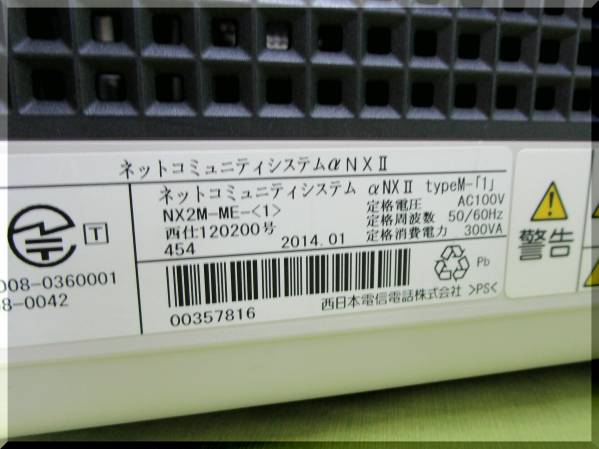 NTT NX2M-ME-(1)+NXSM-SU-(2) 動作OK アルコール除菌済☆ ■NX2M-主装置+NXSM-スターユニット■-1_2014年1月製造品です☆