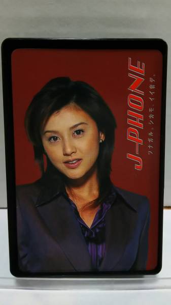 J-PHONE　藤原紀(jì)香　トランプ