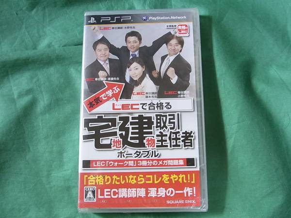 新品 PSP 本気で学ぶLECで合格る 宅地建物取引主任者 ポータブル
