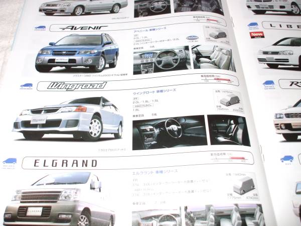 アベニール?エルグランド