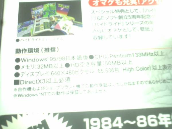 即決Windows95/98 ハイドライド 箱説帯あり B　