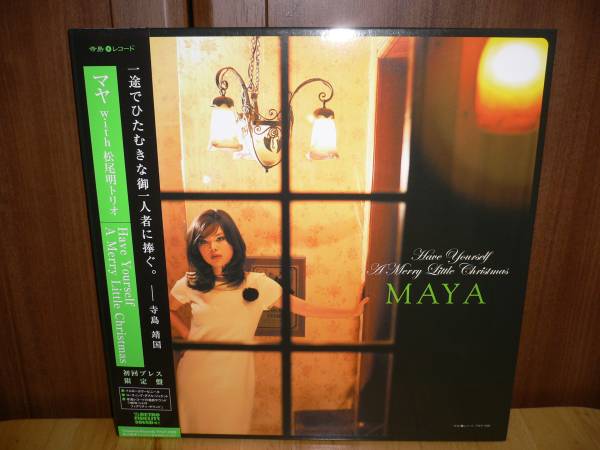 ??アナログ派のみなさん、お待たせしました。LP限定盤～ MAYA マヤ HAVE YOURSELF A MERRY LITTLE CHRISTMAS