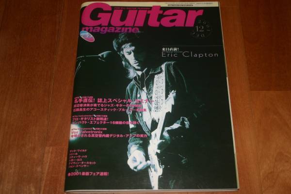 ギターマガジン GuitarMagazine 2001年12月号エリッククラプトン難_画像1