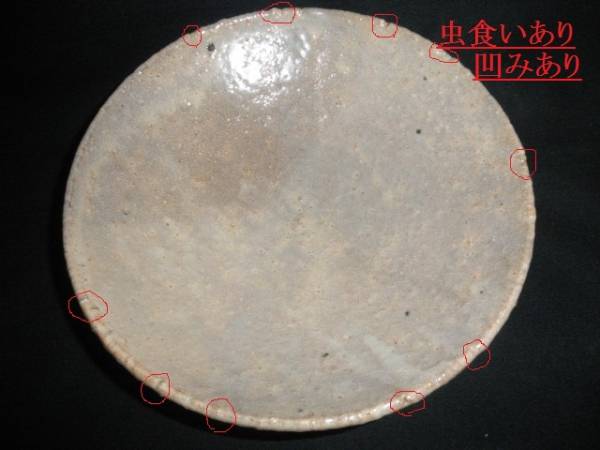 @@ 九州の焼きもの　上野焼　菓子鉢　茶道具　茶陶　　趣のある逸品もの　和食器_画像2