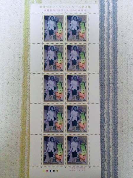 【貴重】記念切手　平成8年　戦後50年メモリアルシリーズ第3集_画像1