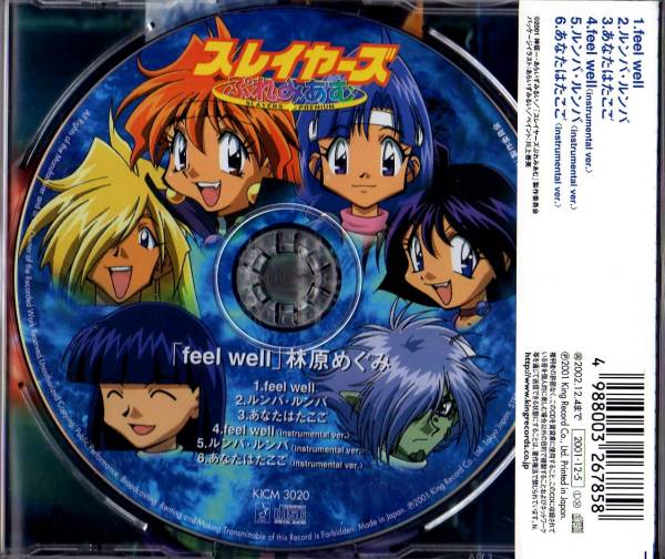 Σ theater version anime Slayers ..... theme music maxi CD/ Hayashibara Megumi /feel well/ swan ..