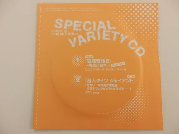  voice Animage 2010AUTUMN appendix CD*. talent old tale three tree . one .* Suzumura Ken'ichi * flat river large .[ unopened ]