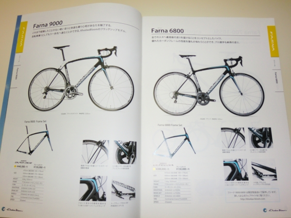 *Khodaa Bloomko-da Bloom bicycle catalog 2014 year [ prompt decision ]