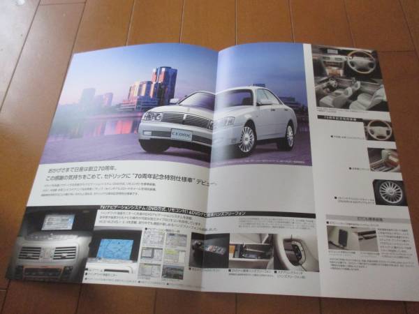 8951 catalog * Nissan * Cedric 70 anniversary 2003.5 issue P