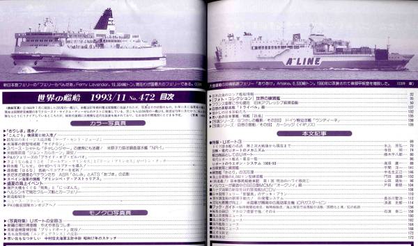 【b1585】93.11 世界の艦船／Uボート(3),世界の練習艦,きりしま..._画像2
