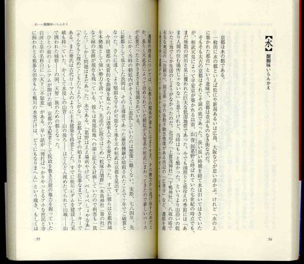 【c9749】2001年 京都人だけが知っている／入江敦彦 [新書ｙ031]_画像3