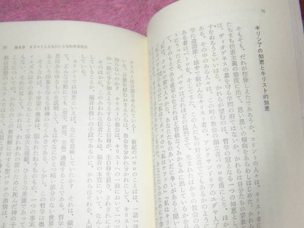 聖パウロの宣言 (カトリック全書)　聖書　キリスト教_画像2