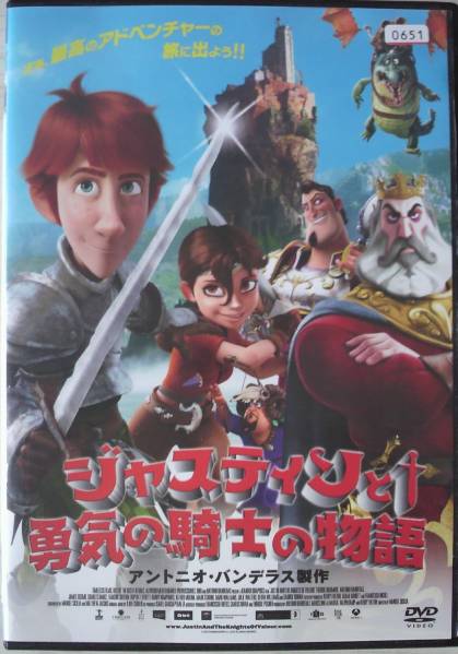 DVD Ｒ落●ジャスティンと勇気の騎士の物語_画像1
