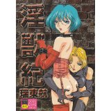 淫獣紀　　瑞東航　　司書房　　S1