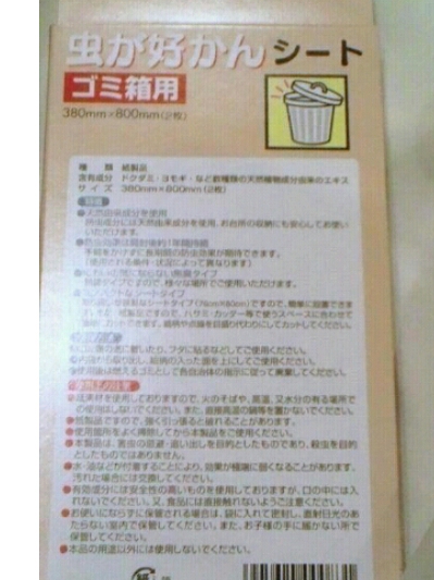 :蟲(chóng)よけシート:ゴミ箱用蟲(chóng)が好かんシート☆