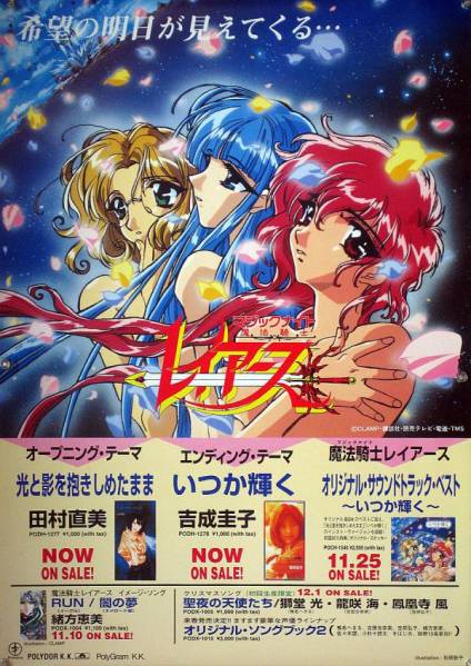 【非売品】レイアース B2 サイズ ポスター Yahoo!オークション - 魔法騎士 レイアース 石田敦子 B2ポスター