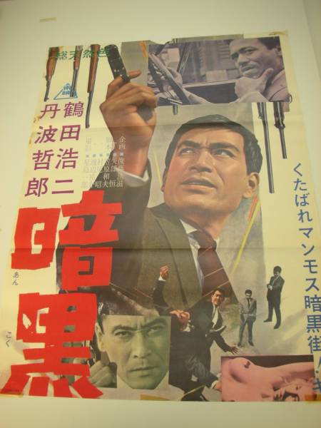 オンラインショップ ub48642『春の惑い小城之春』B2判ポスター フー・ジン 田壮壮 その他