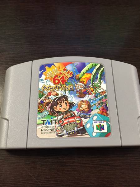 爆笑人生64 めざせ! リゾート王 ニンテンドー Nintendo ボード