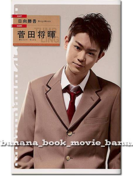 Yahoo!オークション - 舞台『タンブリング』パンフ vol.2 菅田将