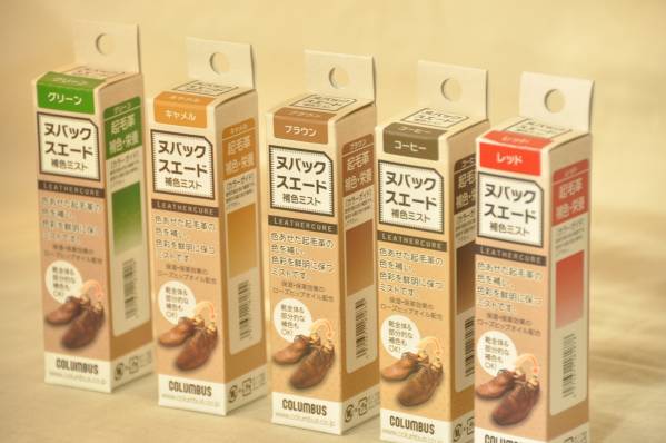 1點(diǎn)コーヒー色　コロンブス　スエード 補(bǔ)色ミスト　送料無料